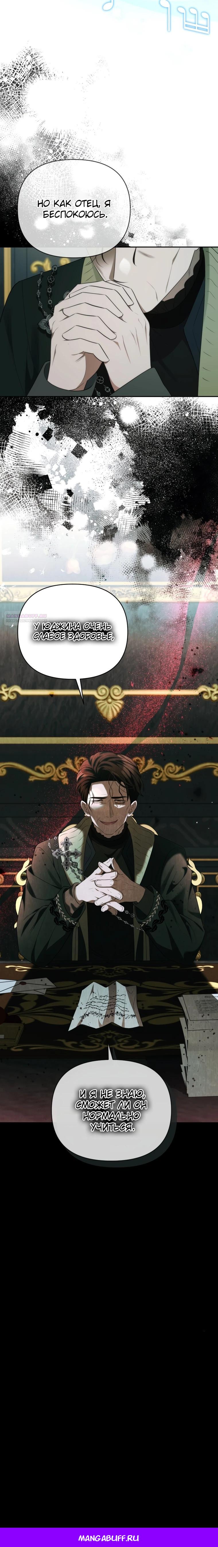 Манга Эта реинкарнация платная - Глава 12 Страница 32