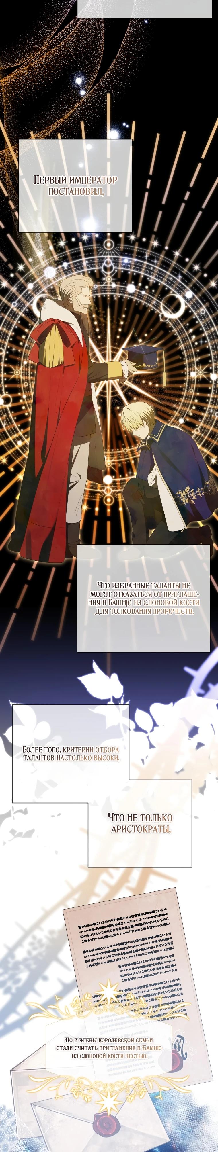 Манга Эта реинкарнация платная - Глава 12 Страница 2