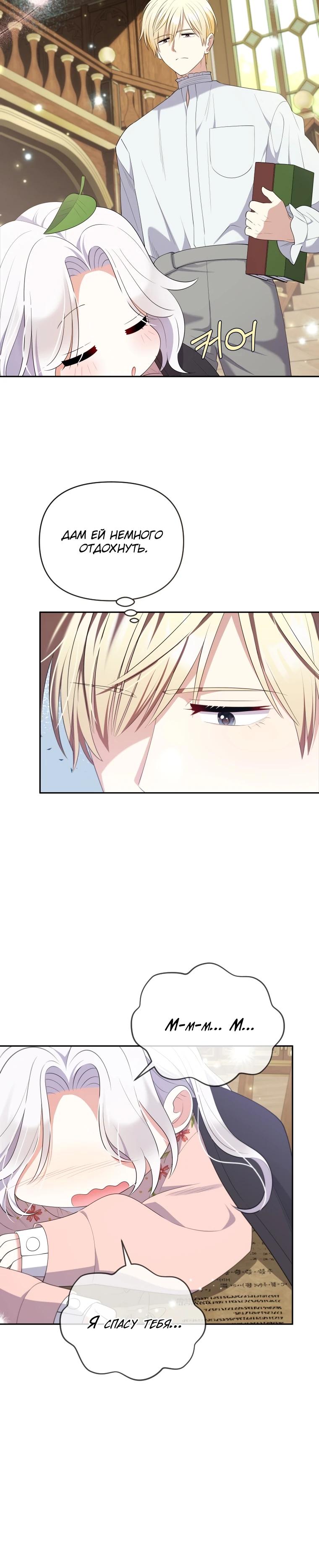 Манга Эта реинкарнация платная - Глава 12 Страница 20