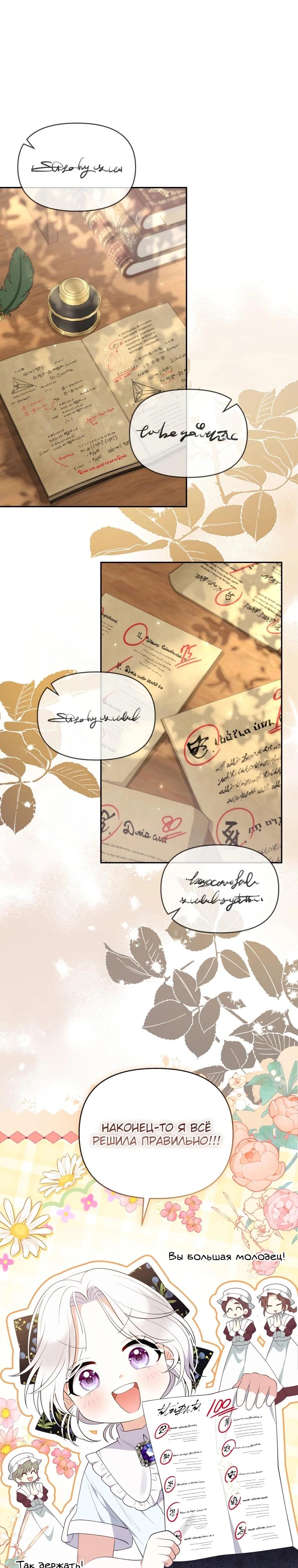 Манга Эта реинкарнация платная - Глава 12 Страница 16