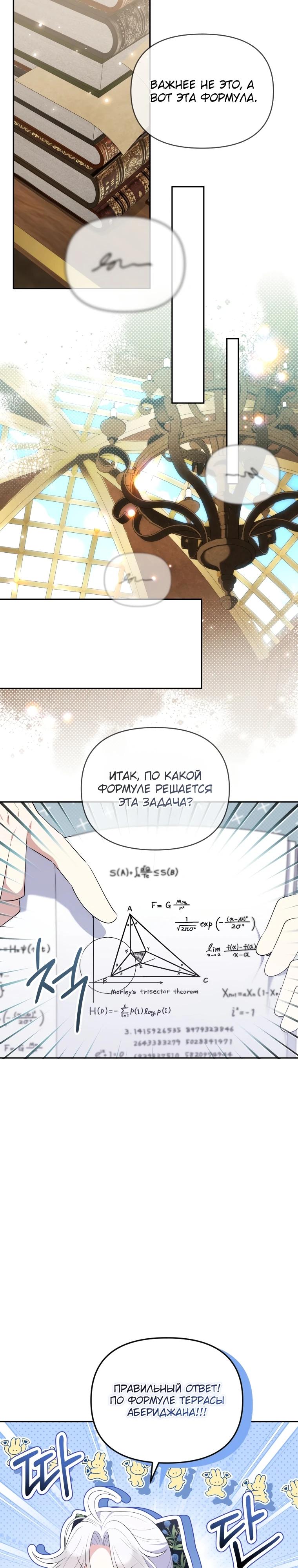 Манга Эта реинкарнация платная - Глава 12 Страница 13