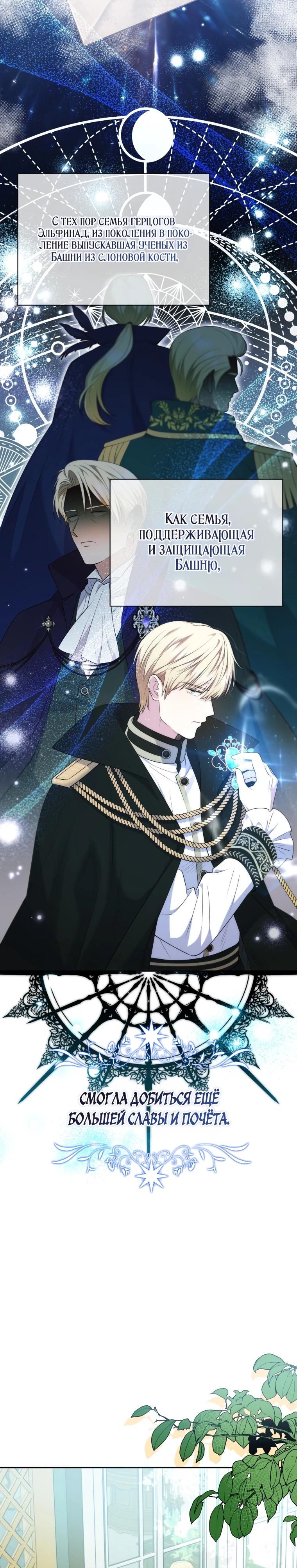 Манга Эта реинкарнация платная - Глава 12 Страница 3