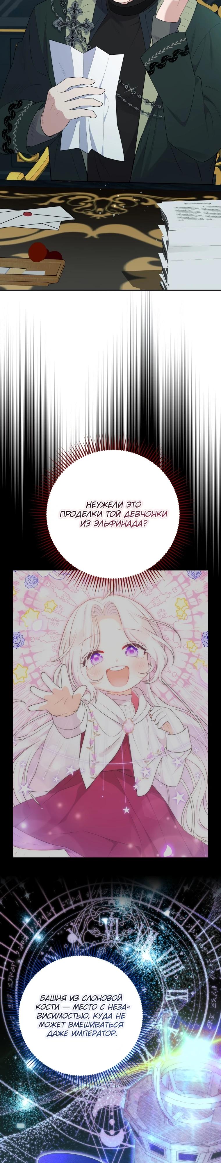 Манга Эта реинкарнация платная - Глава 12 Страница 27