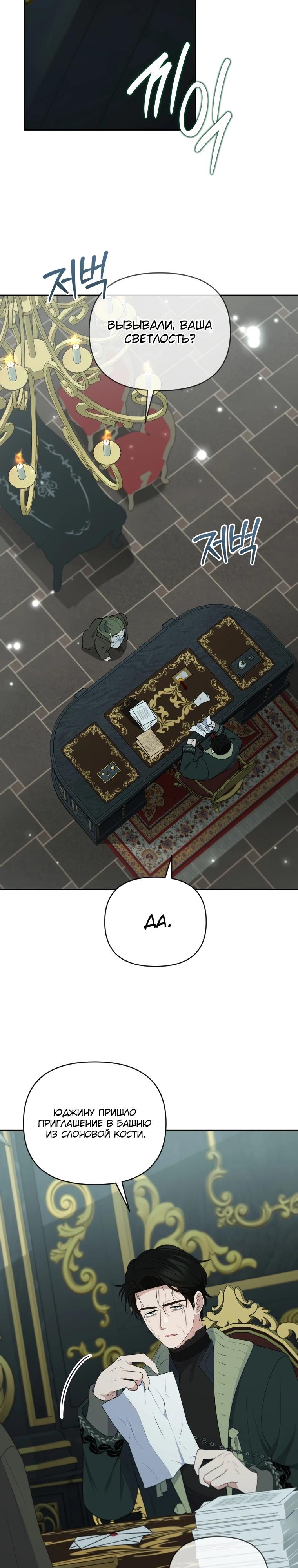 Манга Эта реинкарнация платная - Глава 12 Страница 29