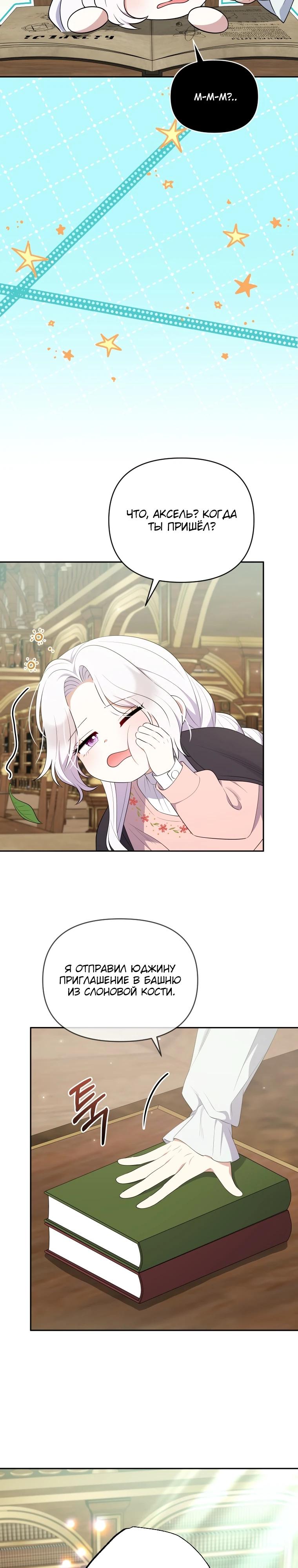 Манга Эта реинкарнация платная - Глава 12 Страница 23