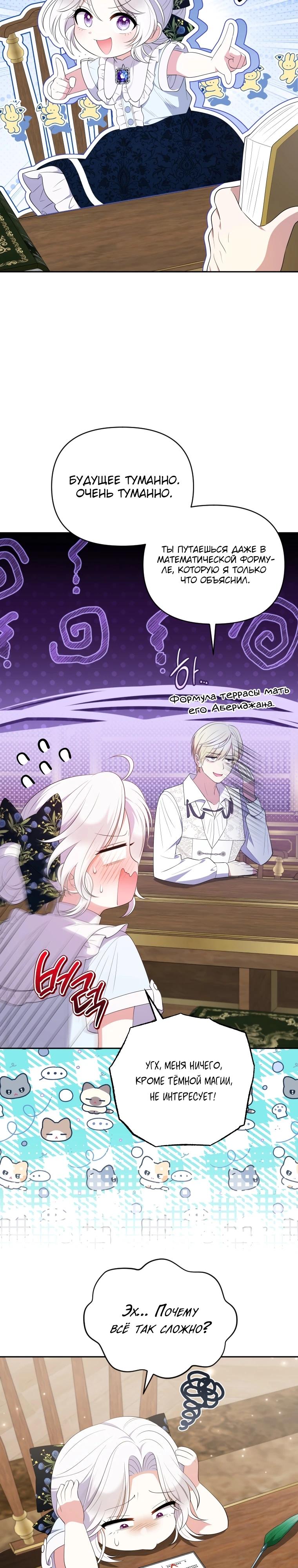 Манга Эта реинкарнация платная - Глава 12 Страница 14