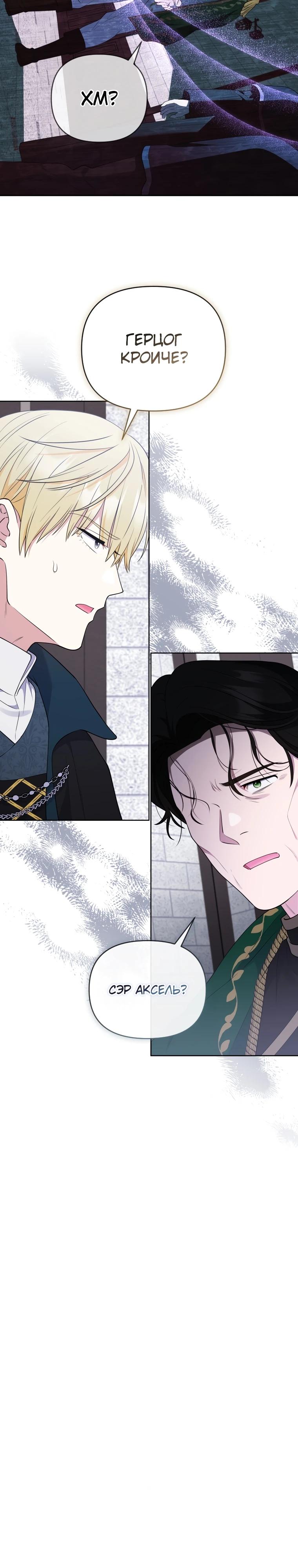 Манга Эта реинкарнация платная - Глава 11 Страница 5