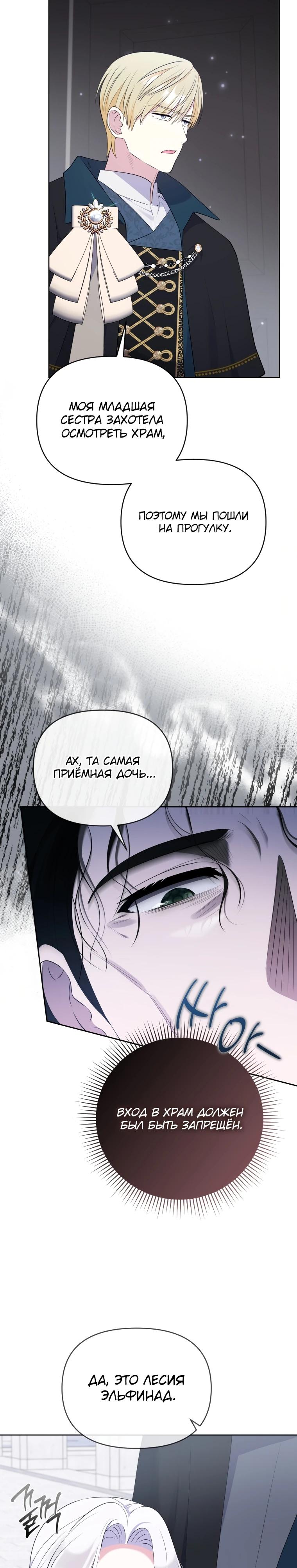 Манга Эта реинкарнация платная - Глава 11 Страница 9