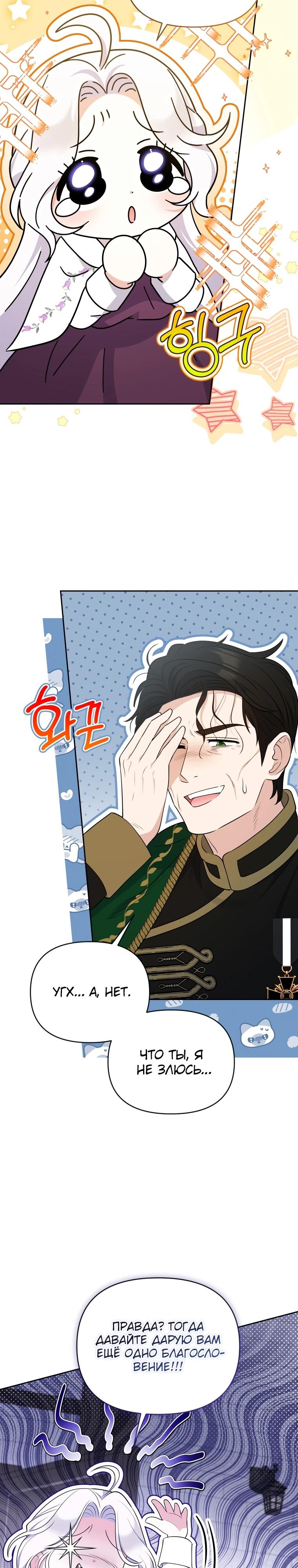 Манга Эта реинкарнация платная - Глава 11 Страница 23