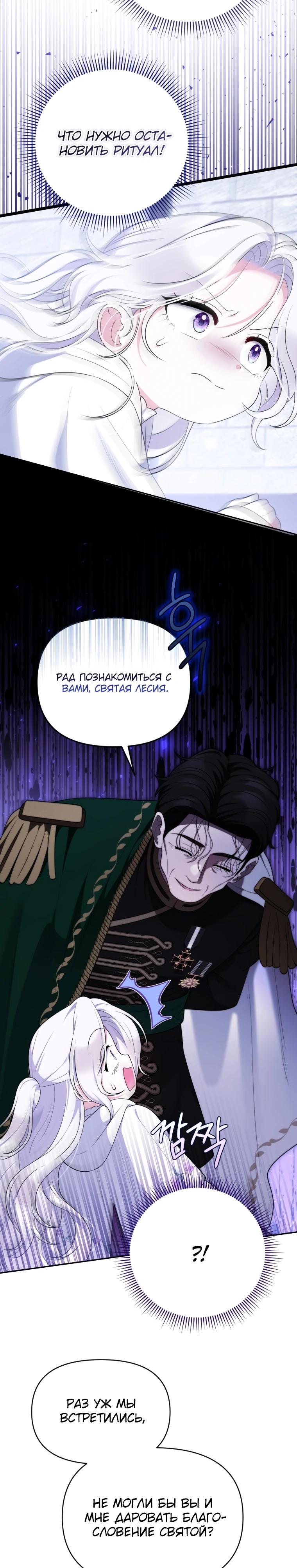 Манга Эта реинкарнация платная - Глава 11 Страница 14