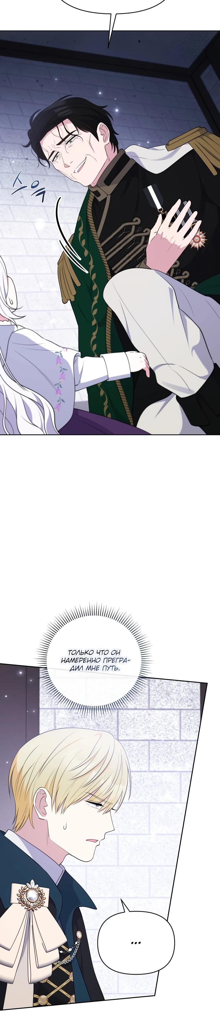 Манга Эта реинкарнация платная - Глава 11 Страница 15