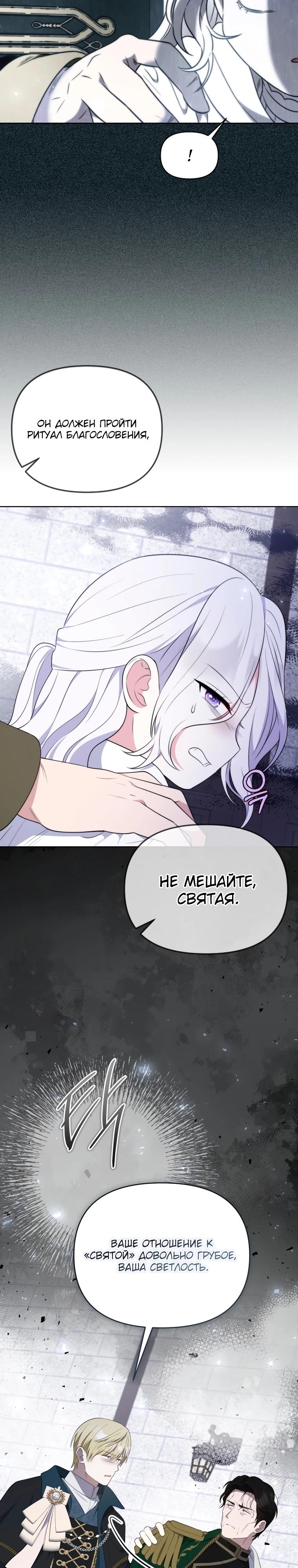 Манга Эта реинкарнация платная - Глава 11 Страница 28