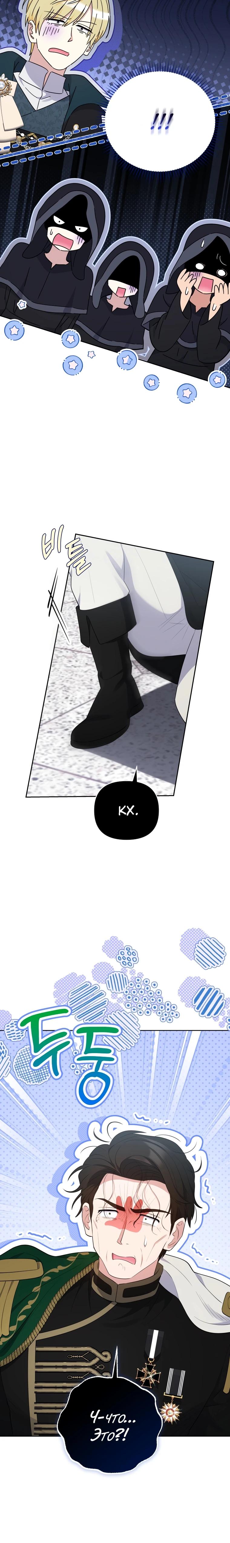 Манга Эта реинкарнация платная - Глава 11 Страница 19