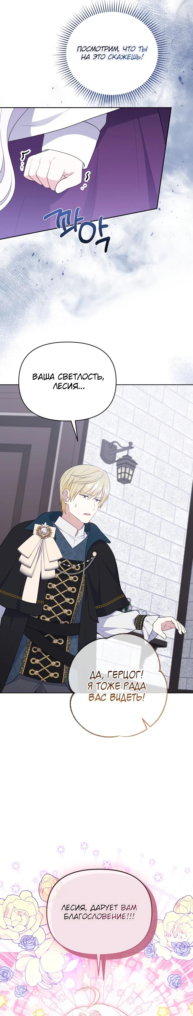 Манга Эта реинкарнация платная - Глава 11 Страница 17