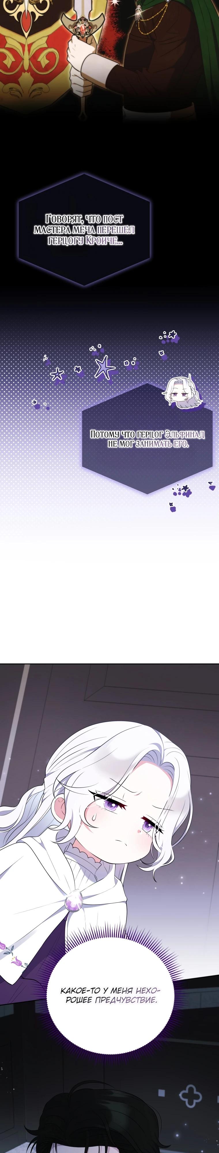 Манга Эта реинкарнация платная - Глава 11 Страница 7