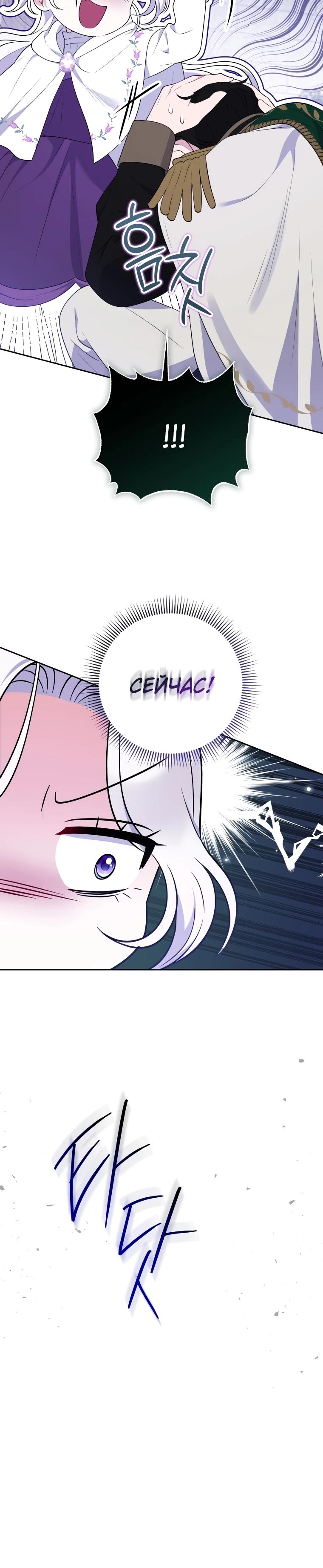 Манга Эта реинкарнация платная - Глава 11 Страница 24