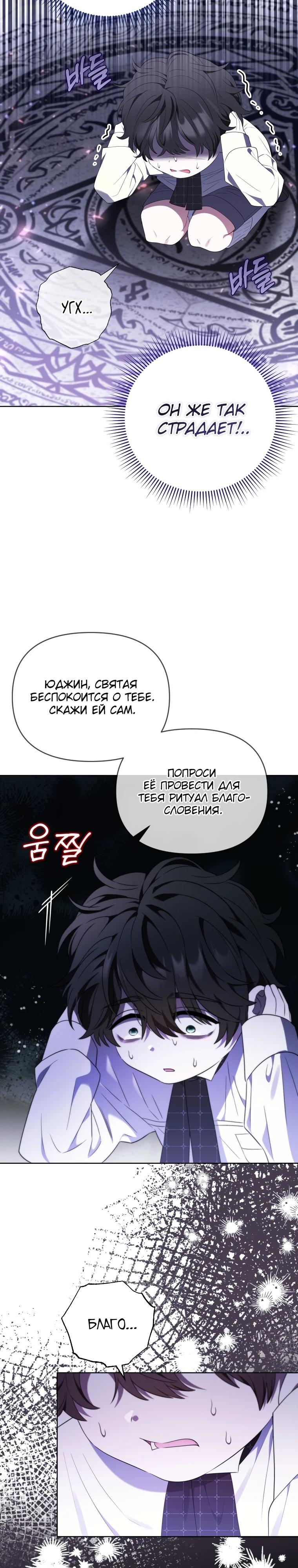 Манга Эта реинкарнация платная - Глава 11 Страница 31