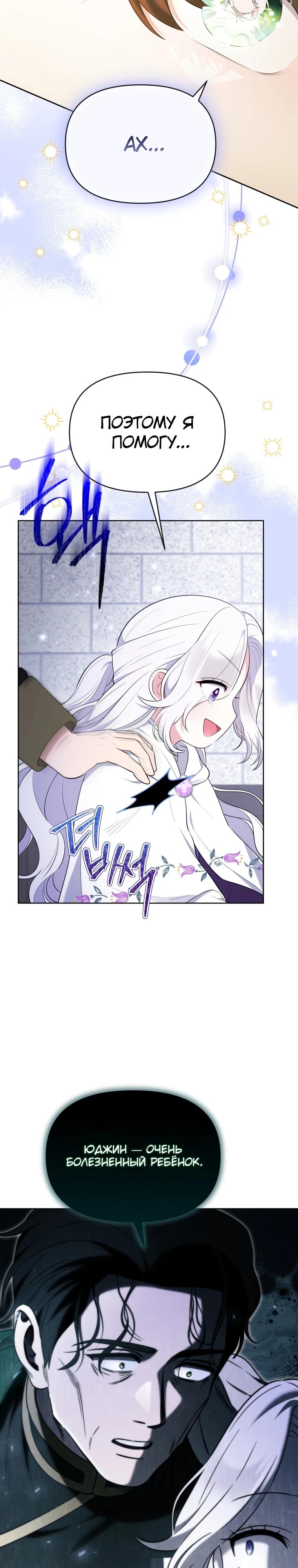 Манга Эта реинкарнация платная - Глава 11 Страница 27