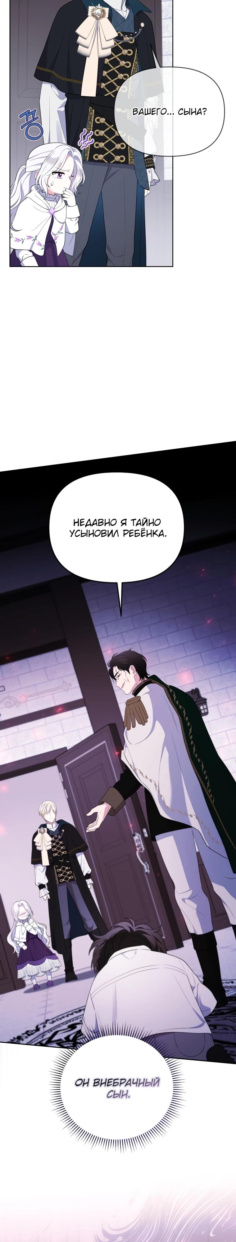 Манга Эта реинкарнация платная - Глава 11 Страница 12