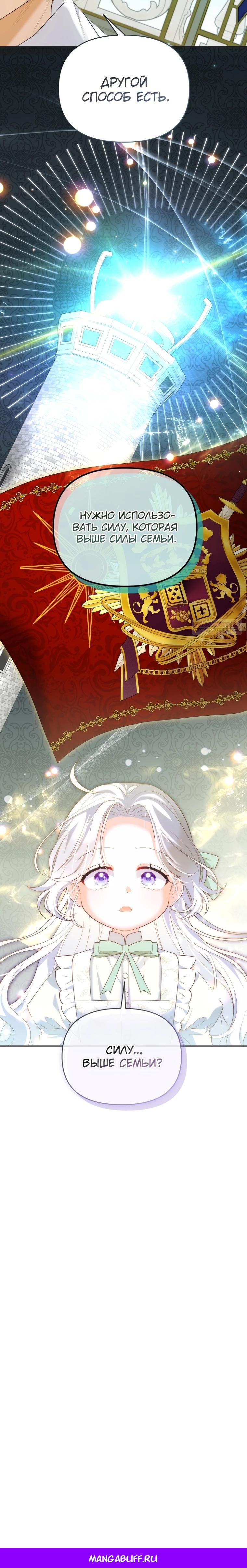 Манга Эта реинкарнация платная - Глава 11 Страница 36