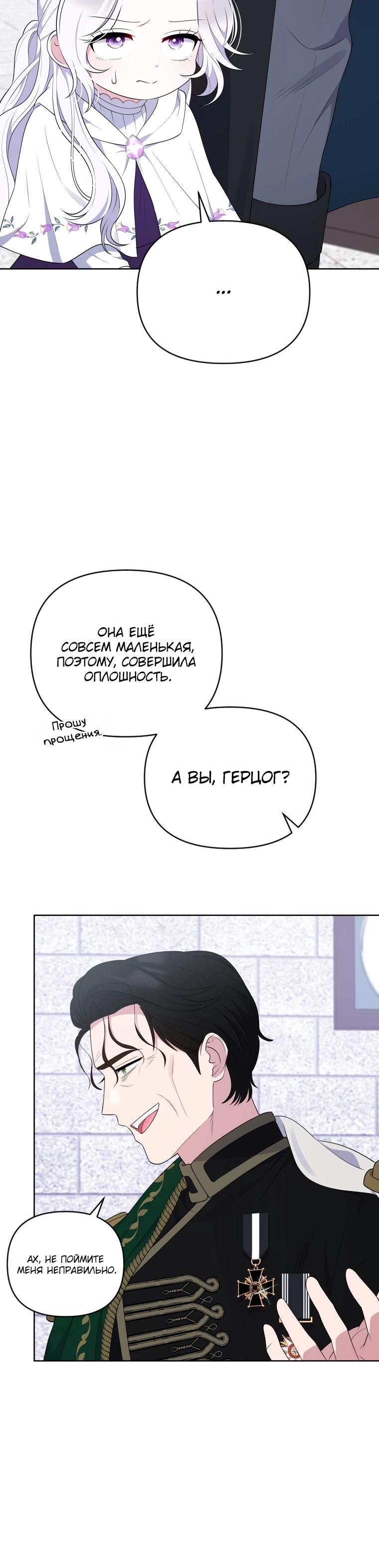 Манга Эта реинкарнация платная - Глава 11 Страница 10