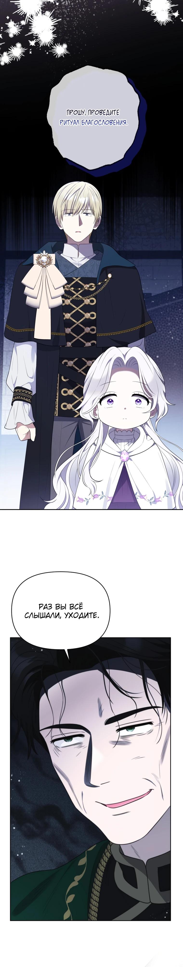 Манга Эта реинкарнация платная - Глава 11 Страница 32