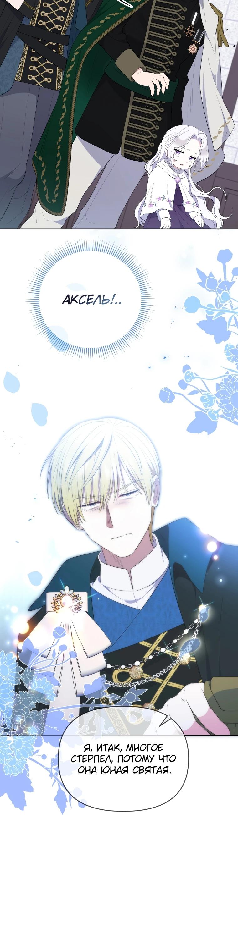 Манга Эта реинкарнация платная - Глава 11 Страница 29