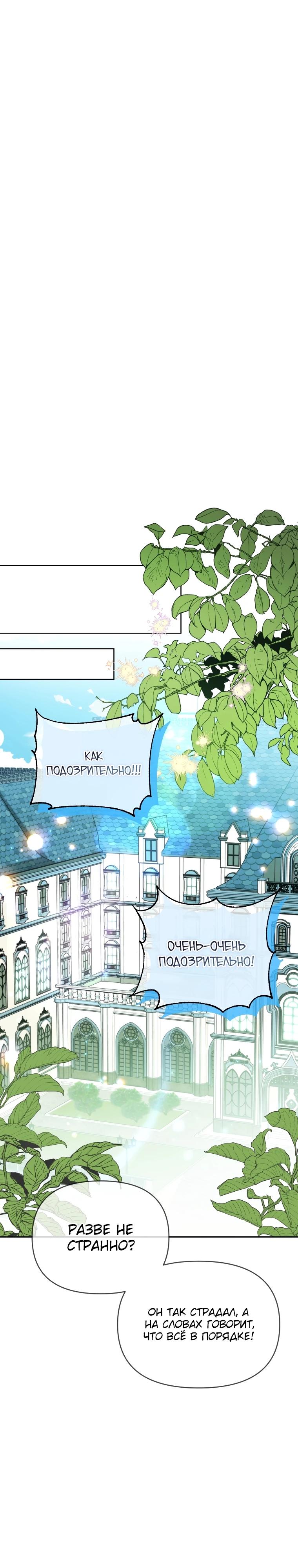 Манга Эта реинкарнация платная - Глава 11 Страница 34