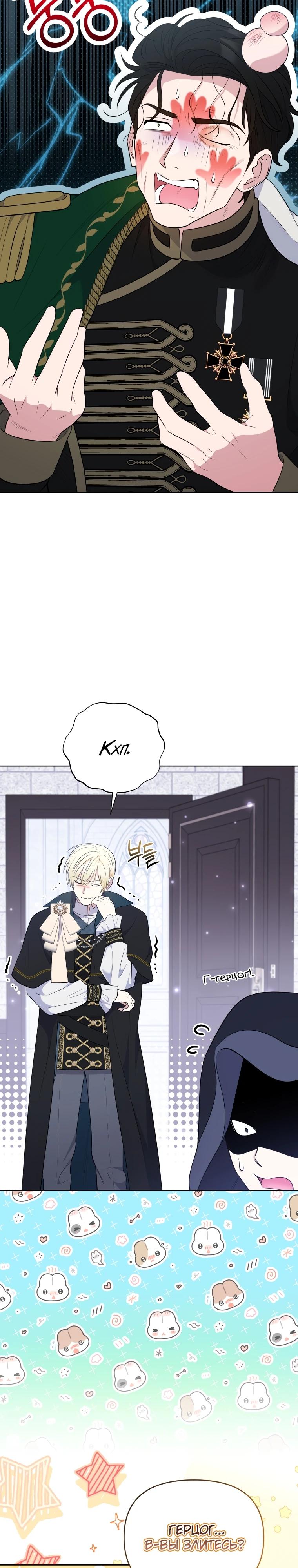 Манга Эта реинкарнация платная - Глава 11 Страница 22
