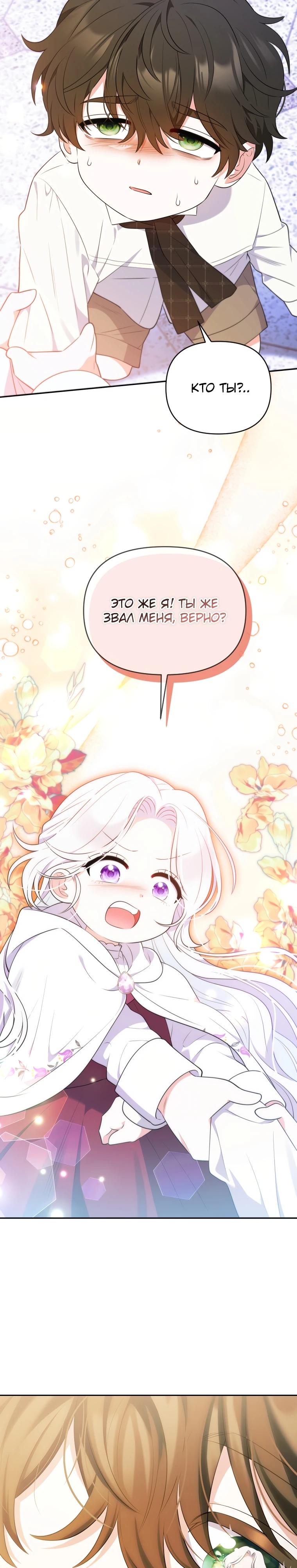 Манга Эта реинкарнация платная - Глава 11 Страница 26