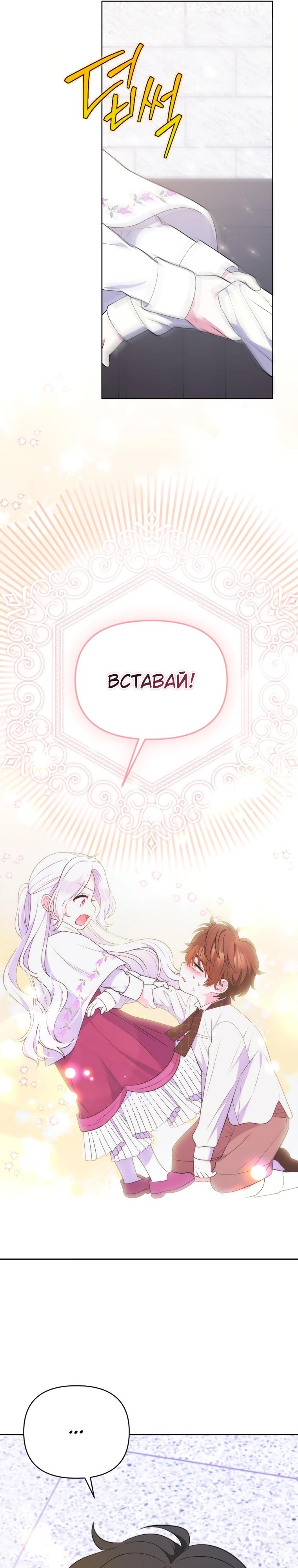 Манга Эта реинкарнация платная - Глава 11 Страница 25