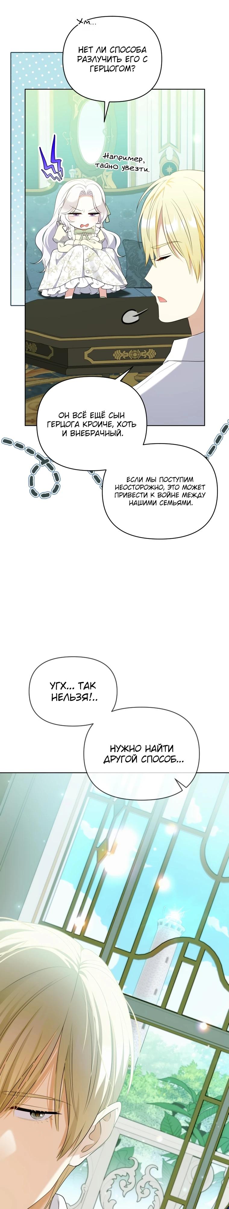 Манга Эта реинкарнация платная - Глава 11 Страница 35