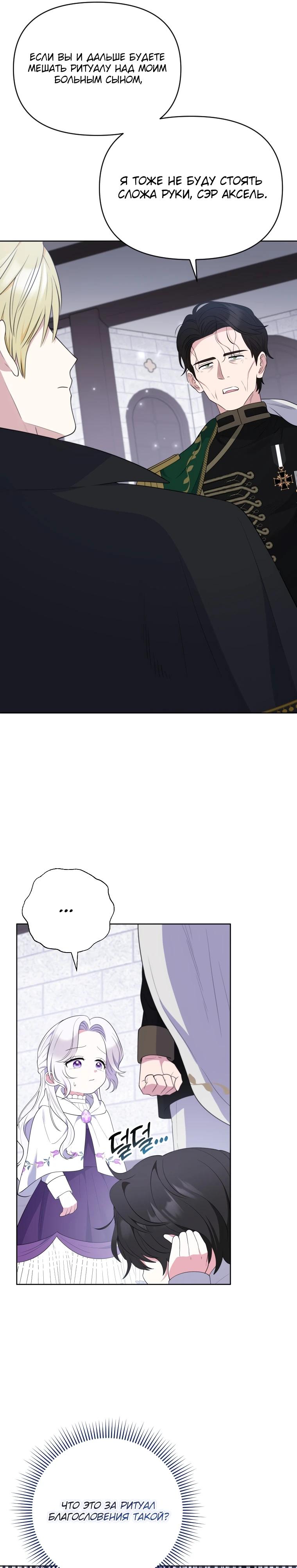 Манга Эта реинкарнация платная - Глава 11 Страница 30