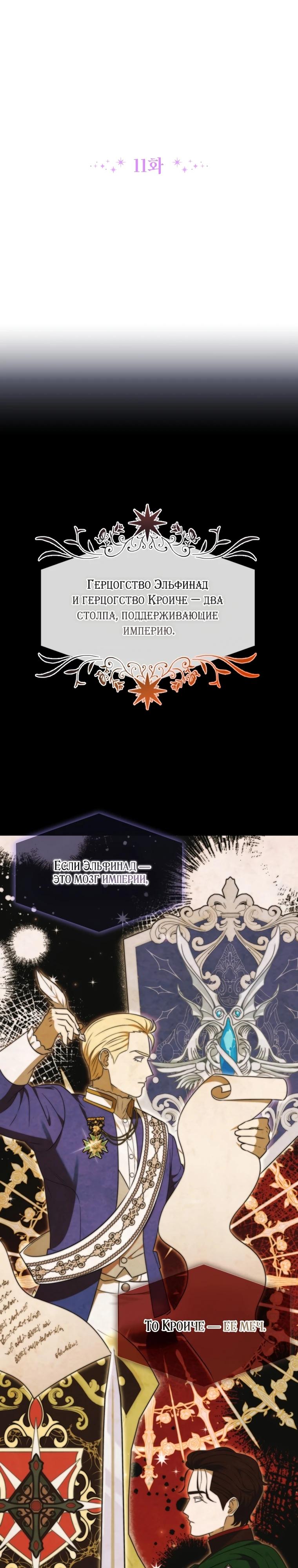 Манга Эта реинкарнация платная - Глава 11 Страница 6