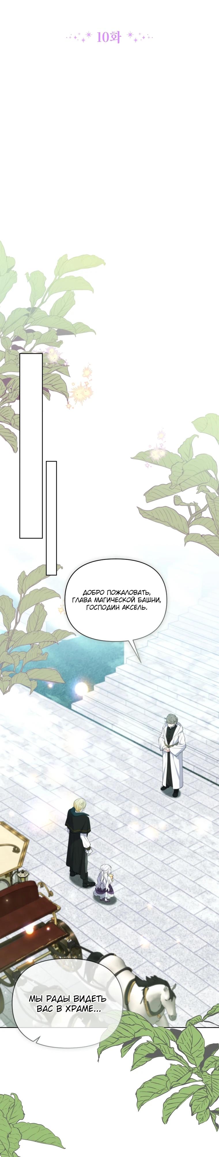 Манга Эта реинкарнация платная - Глава 10 Страница 6