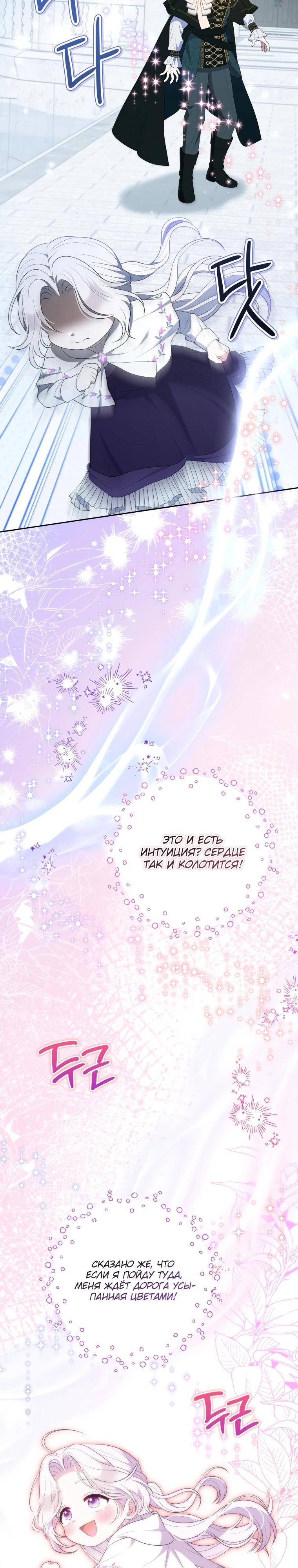 Манга Эта реинкарнация платная - Глава 10 Страница 34