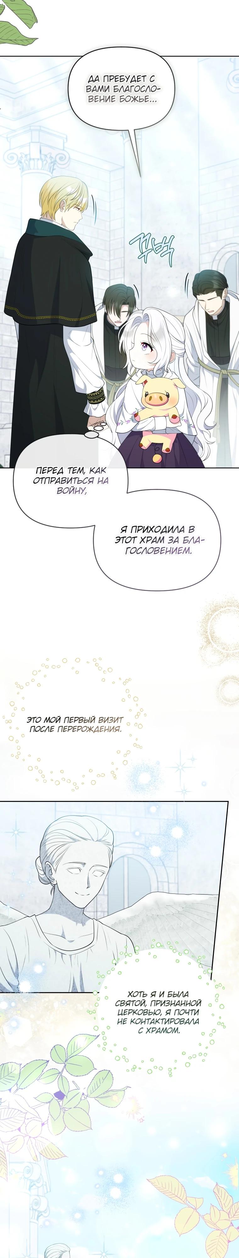 Манга Эта реинкарнация платная - Глава 10 Страница 7
