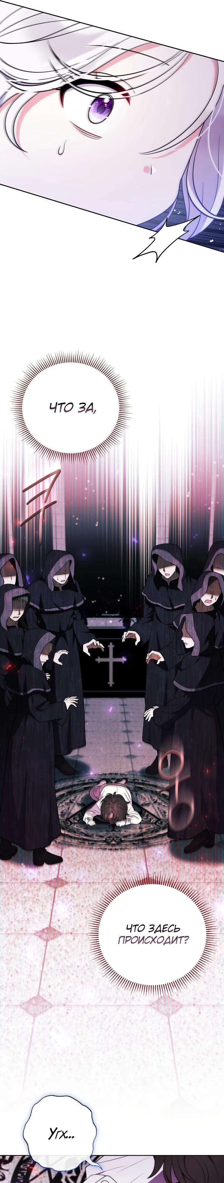 Манга Эта реинкарнация платная - Глава 10 Страница 36