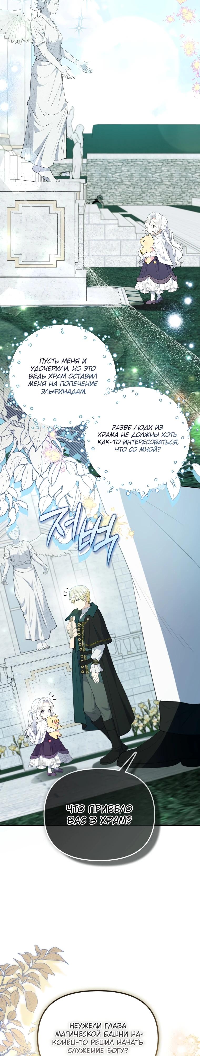 Манга Эта реинкарнация платная - Глава 10 Страница 8