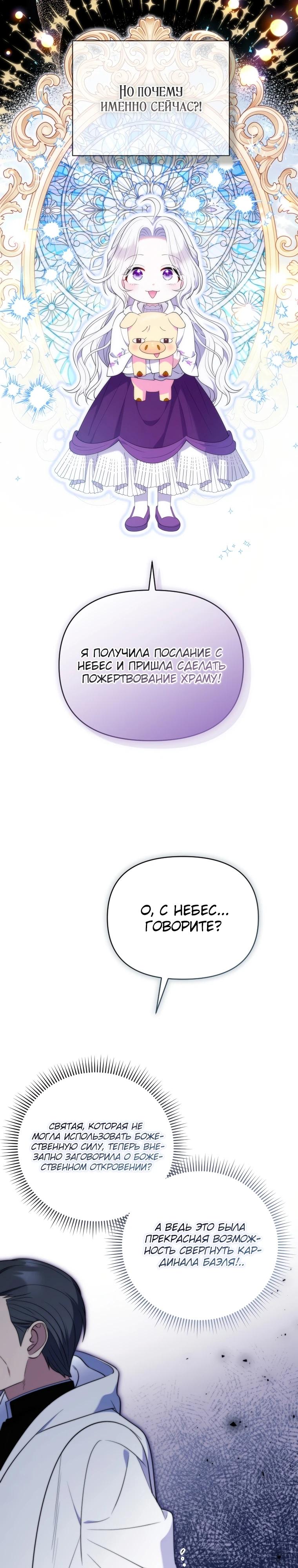 Манга Эта реинкарнация платная - Глава 10 Страница 14