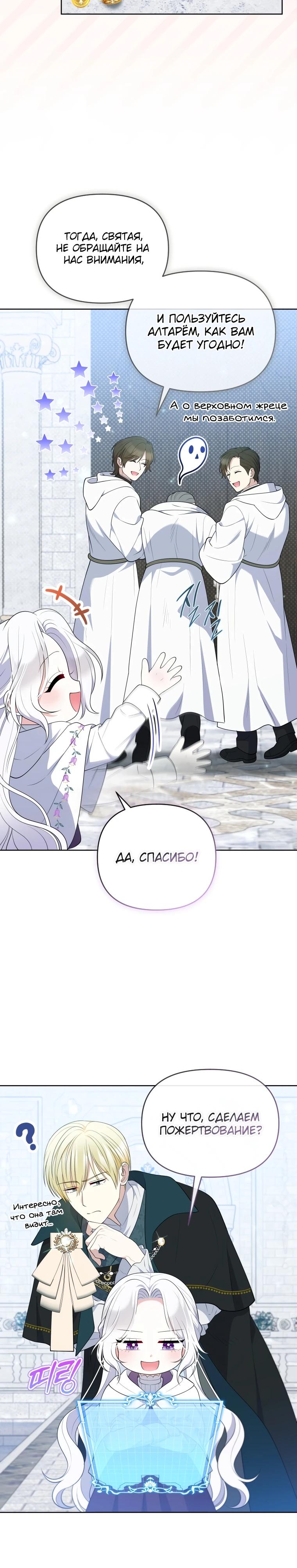 Манга Эта реинкарнация платная - Глава 10 Страница 24