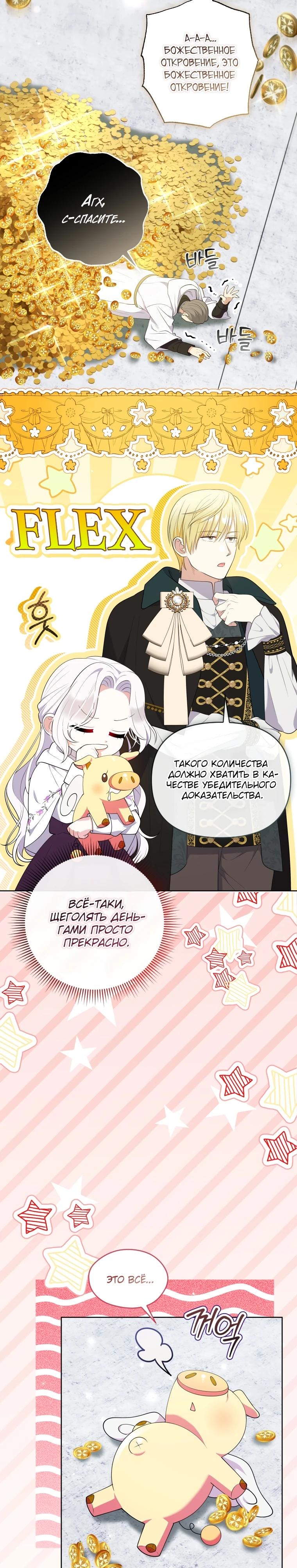 Манга Эта реинкарнация платная - Глава 10 Страница 23