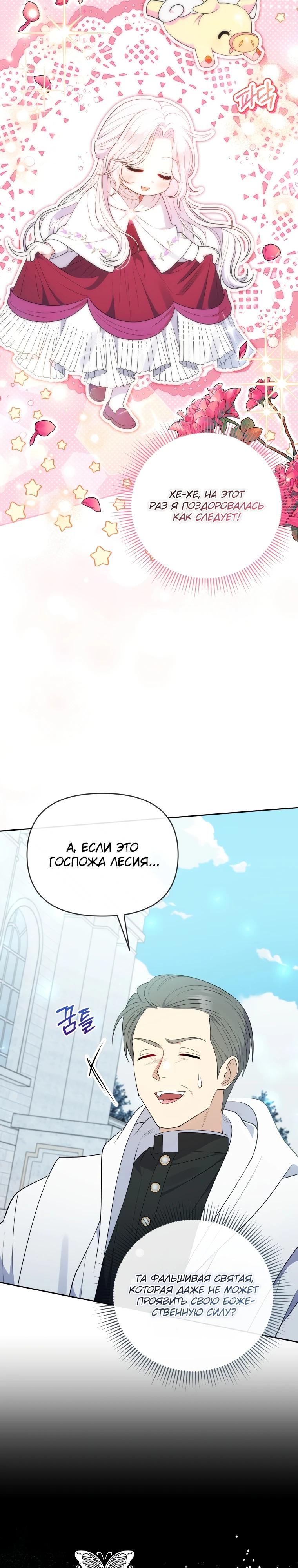 Манга Эта реинкарнация платная - Глава 10 Страница 12