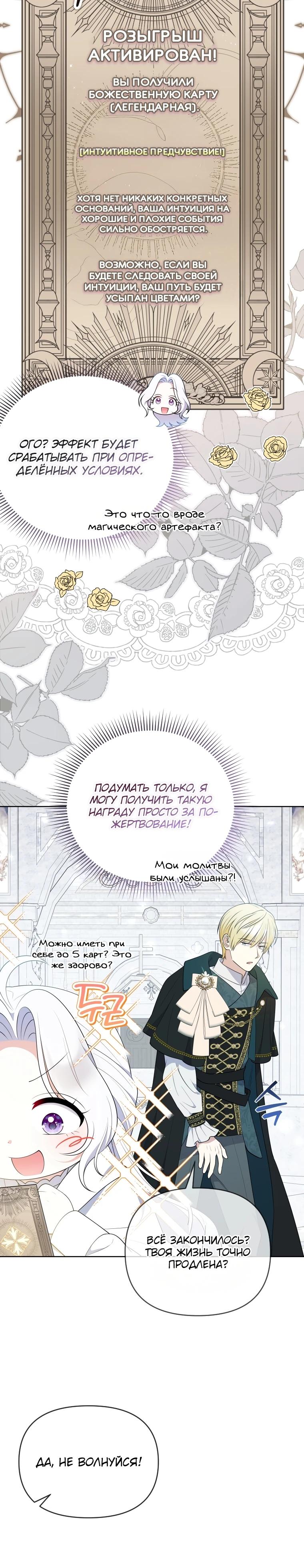 Манга Эта реинкарнация платная - Глава 10 Страница 30