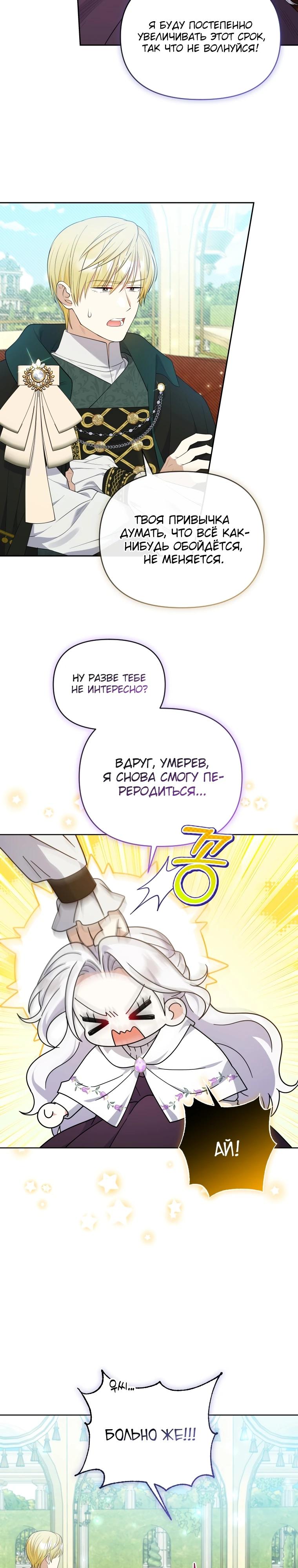 Манга Эта реинкарнация платная - Глава 10 Страница 3