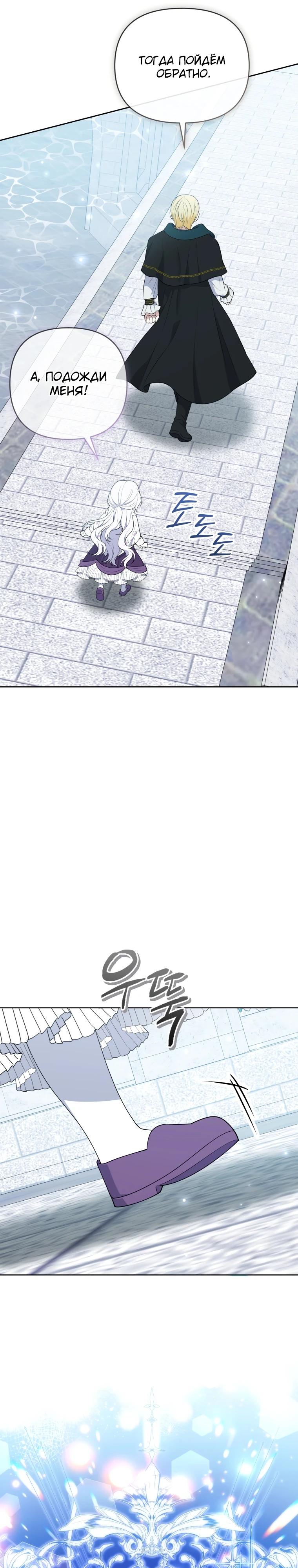 Манга Эта реинкарнация платная - Глава 10 Страница 31