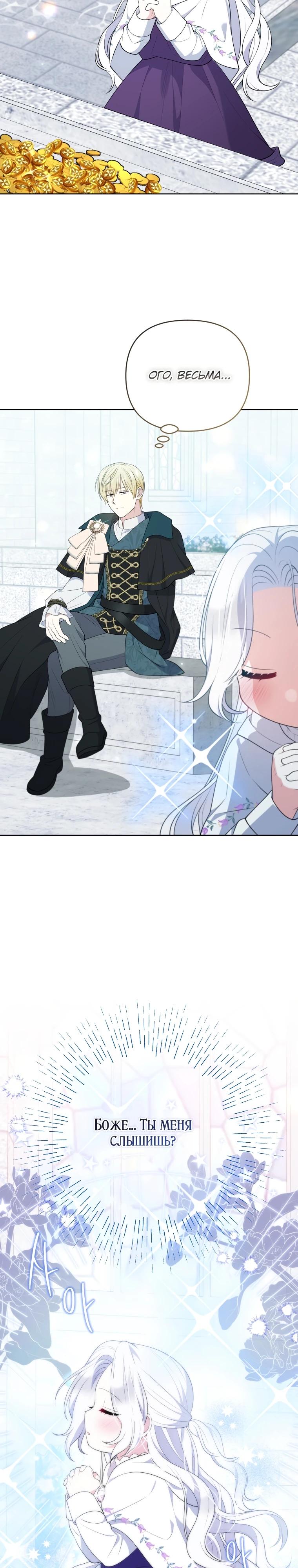 Манга Эта реинкарнация платная - Глава 10 Страница 27