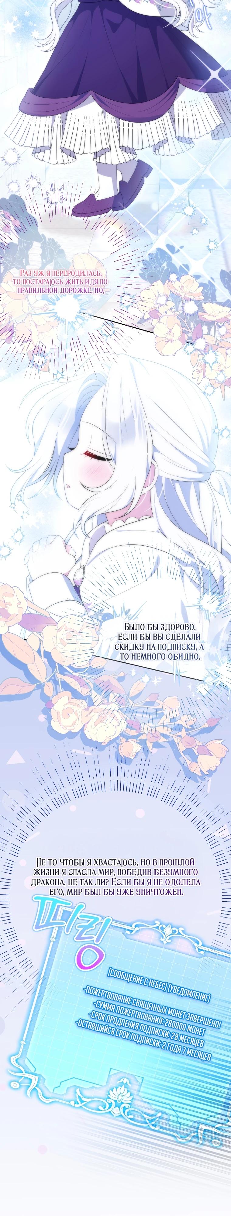 Манга Эта реинкарнация платная - Глава 10 Страница 28