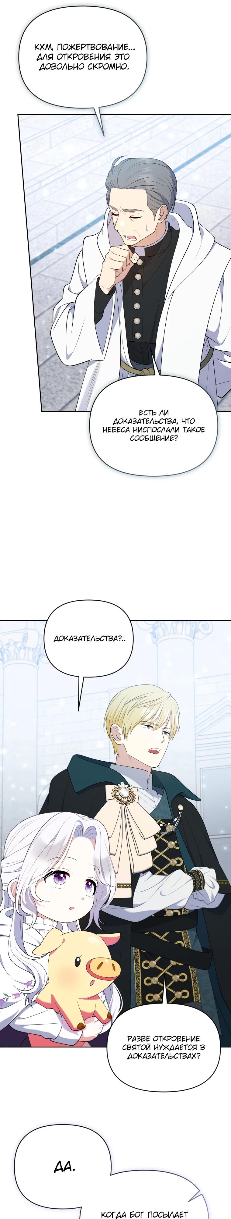 Манга Эта реинкарнация платная - Глава 10 Страница 16