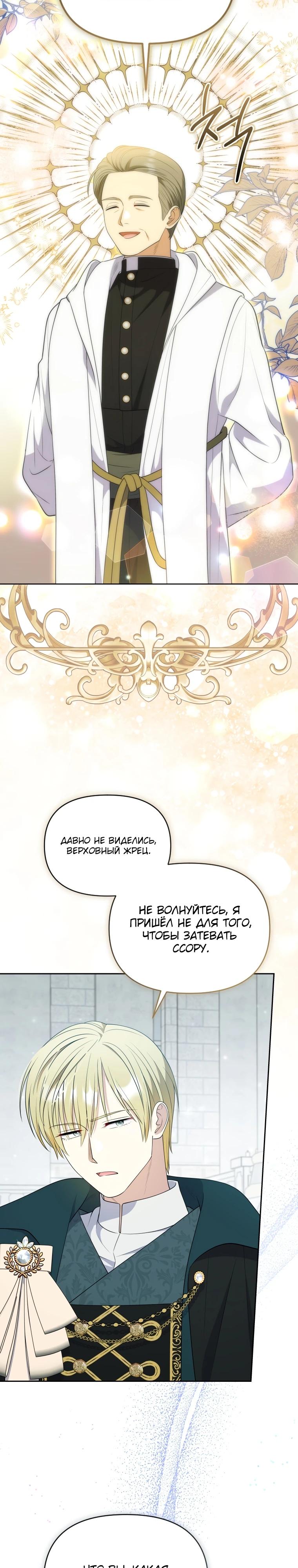 Манга Эта реинкарнация платная - Глава 10 Страница 9